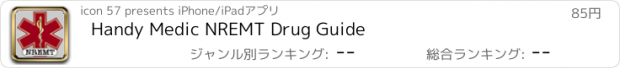 おすすめアプリ Handy Medic NREMT Drug Guide