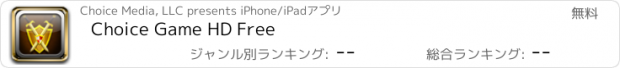 おすすめアプリ Choice Game HD Free