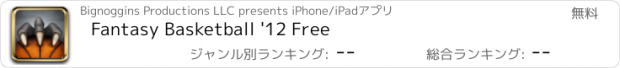 おすすめアプリ Fantasy Basketball '12 Free