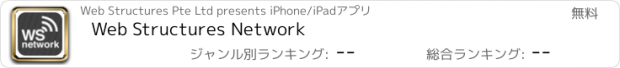 おすすめアプリ Web Structures Network