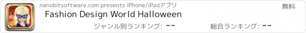 おすすめアプリ Fashion Design World Halloween