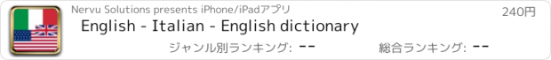 おすすめアプリ English - Italian - English dictionary