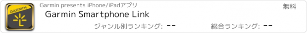 おすすめアプリ Garmin Smartphone Link