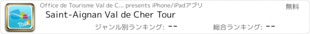 おすすめアプリ Saint-Aignan Val de Cher Tour