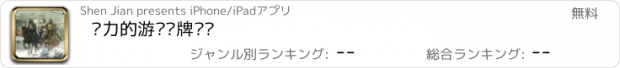 おすすめアプリ 权力的游戏卡牌查询