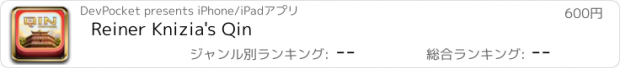 おすすめアプリ Reiner Knizia's Qin