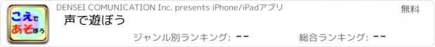 おすすめアプリ 声で遊ぼう