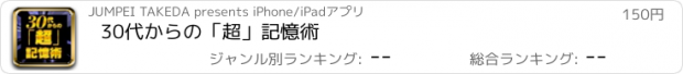 おすすめアプリ 30代からの「超」記憶術