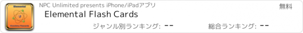 おすすめアプリ Elemental Flash Cards