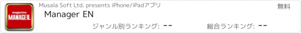 おすすめアプリ Manager EN