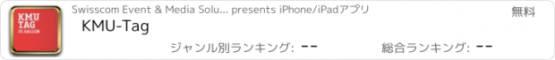 おすすめアプリ KMU-Tag