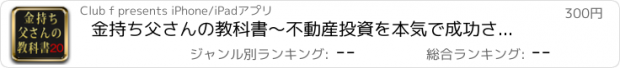 おすすめアプリ 金持ち父さんの教科書〜不動産投資を本気で成功させる20の原則〜