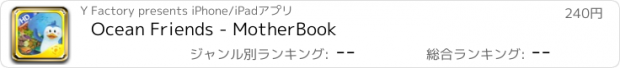 おすすめアプリ Ocean Friends - MotherBook