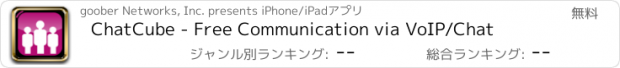 おすすめアプリ ChatCube - Free Communication via VoIP/Chat