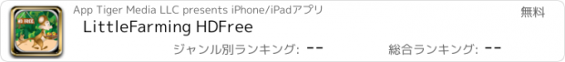 おすすめアプリ LittleFarming HDFree