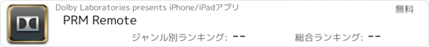 おすすめアプリ PRM Remote