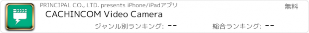 おすすめアプリ CACHINCOM Video Camera