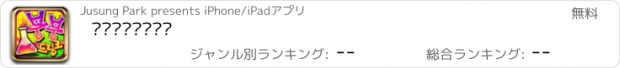 おすすめアプリ 붕붕드링크제조법