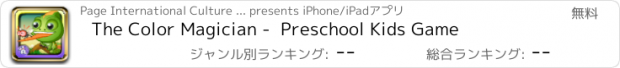 おすすめアプリ The Color Magician -  Preschool Kids Game