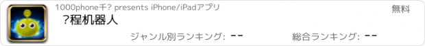 おすすめアプリ 编程机器人