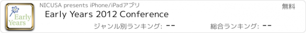 おすすめアプリ Early Years 2012 Conference