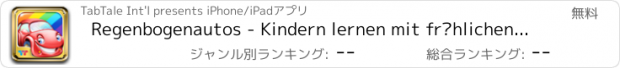 おすすめアプリ Regenbogenautos - Kindern lernen mit fröhlichen Spielen FARBEN