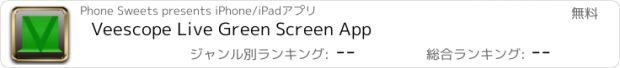 おすすめアプリ Veescope Live Green Screen App
