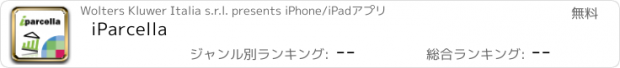 おすすめアプリ iParcella