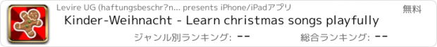 おすすめアプリ Kinder-Weihnacht - Learn christmas songs playfully