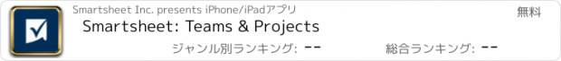 おすすめアプリ Smartsheet: Teams & Projects