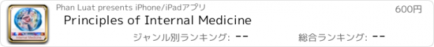 おすすめアプリ Principles of Internal Medicine