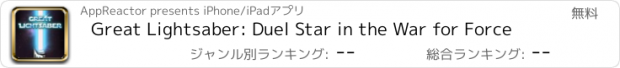 おすすめアプリ Great Lightsaber: Duel Star in the War for Force