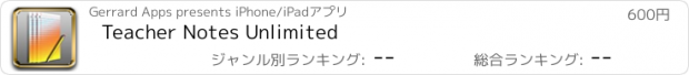 おすすめアプリ Teacher Notes Unlimited