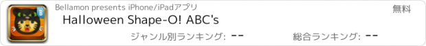 おすすめアプリ Halloween Shape-O! ABC's