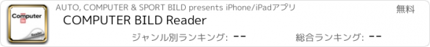 おすすめアプリ COMPUTER BILD Reader