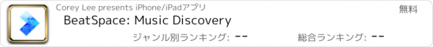 おすすめアプリ BeatSpace: Music Discovery