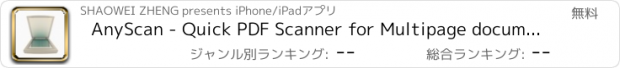 おすすめアプリ AnyScan - Quick PDF Scanner for Multipage documents