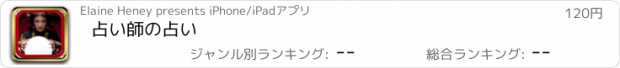 おすすめアプリ 占い師の占い