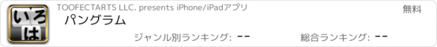 おすすめアプリ パングラム