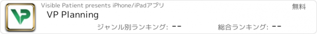 おすすめアプリ VP Planning