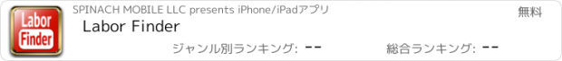 おすすめアプリ Labor Finder