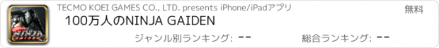 おすすめアプリ 100万人のNINJA GAIDEN