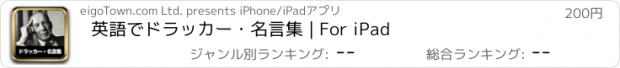 おすすめアプリ 英語でドラッカー・名言集 | For iPad