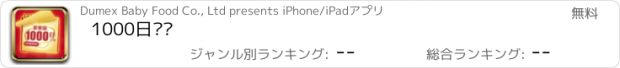 おすすめアプリ 1000日计划