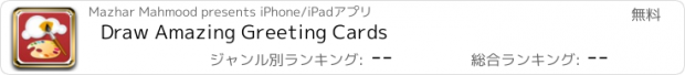 おすすめアプリ Draw Amazing Greeting Cards