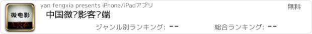 おすすめアプリ 中国微电影客户端