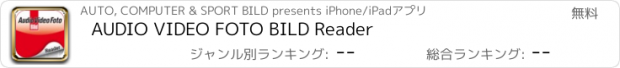 おすすめアプリ AUDIO VIDEO FOTO BILD Reader