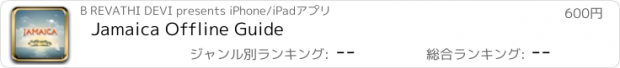 おすすめアプリ Jamaica Offline Guide