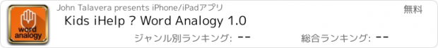 おすすめアプリ Kids iHelp – Word Analogy 1.0