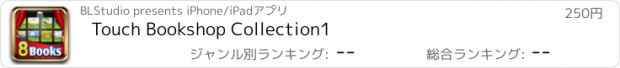 おすすめアプリ Touch Bookshop Collection1